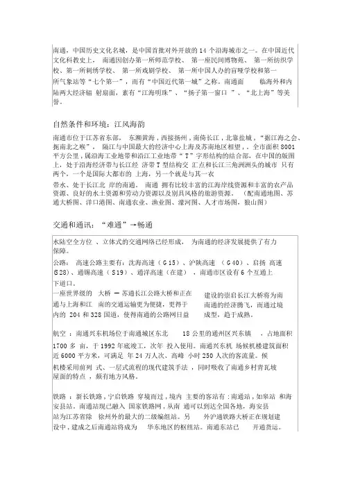 南通区位分析