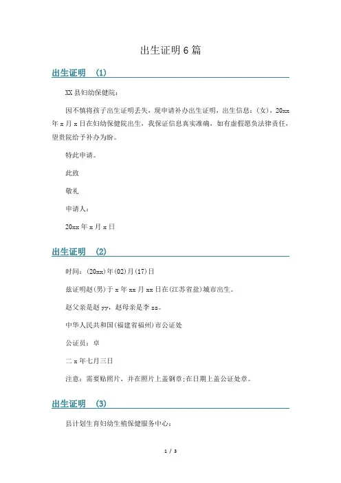 出生证明6篇