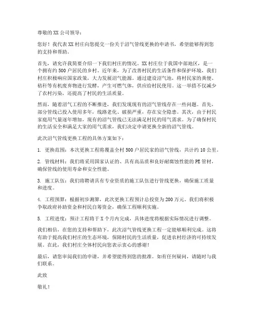 沼气管线更换申请书范本