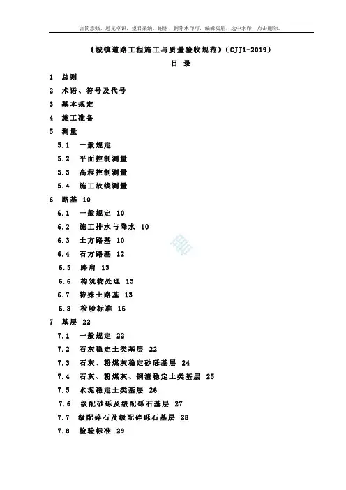 CJJ1-2019城镇道路工程施工与质量验收规范》