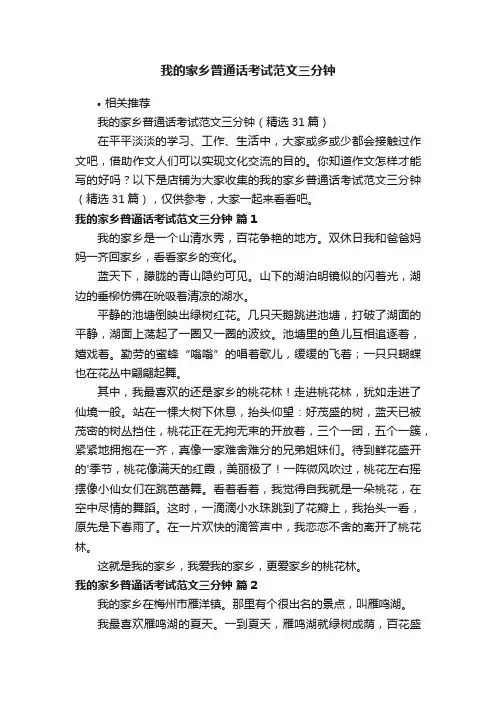 我的家乡普通话考试范文三分钟