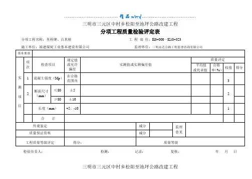 公路工程分部、分项工程质量检验评定表