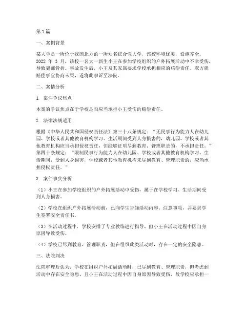 大学校园法律案例分析(3篇)