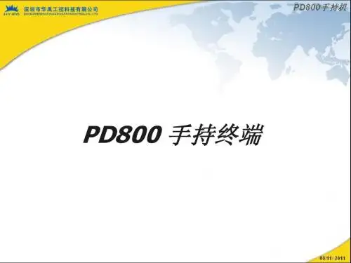 PD800_产品介绍