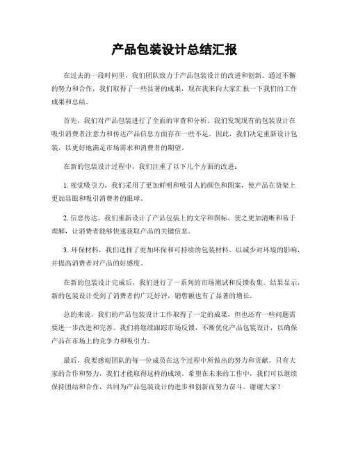 产品包装设计总结汇报