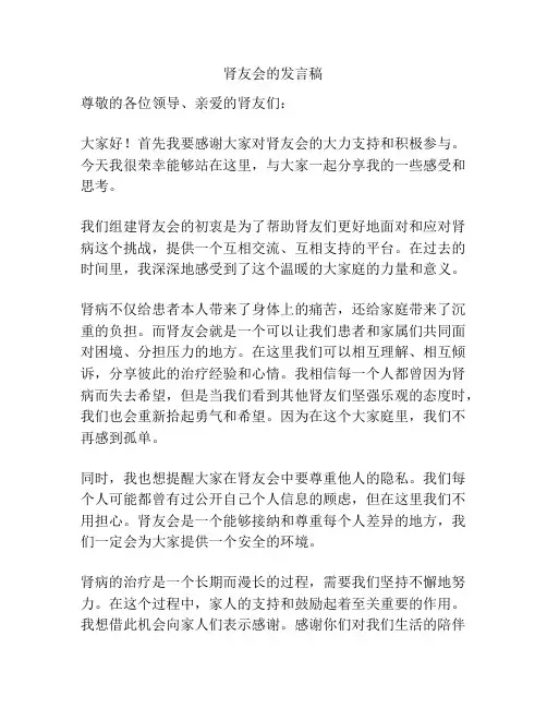 肾友会的发言稿