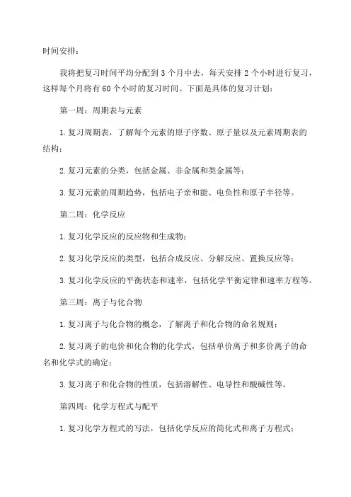 2024九年级化学中考复习计划