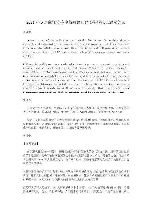 2021年3月翻译资格中级英语口译实务模拟试题及答案(3)
