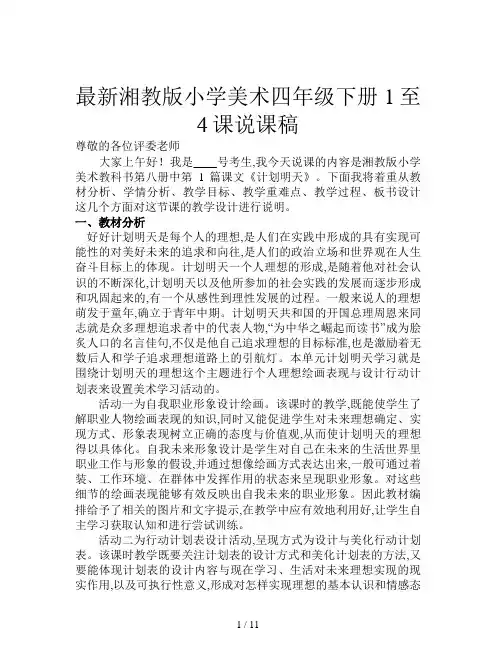 最新湘教版小学美术四年级下册1至4课说课稿