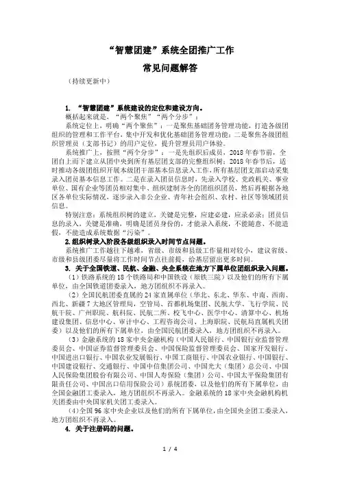 智慧团建常见问题解答