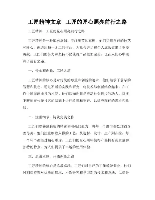 工匠精神文章   工匠的匠心照亮前行之路