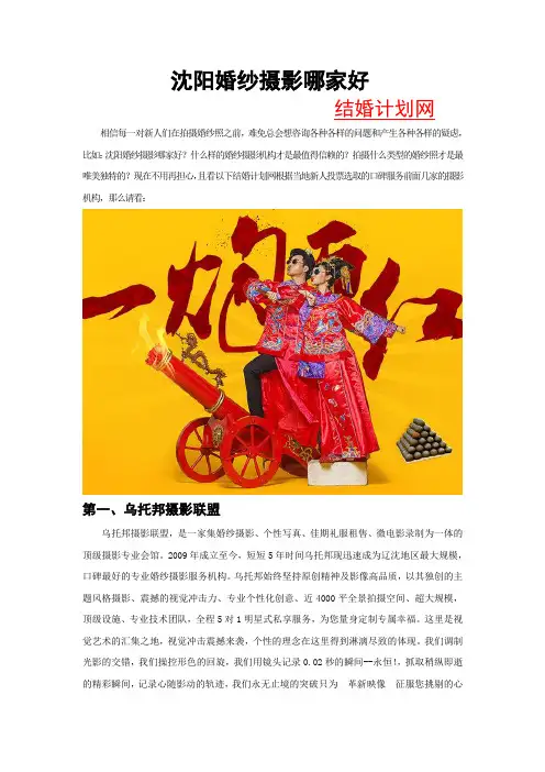 沈阳婚纱摄影哪家好