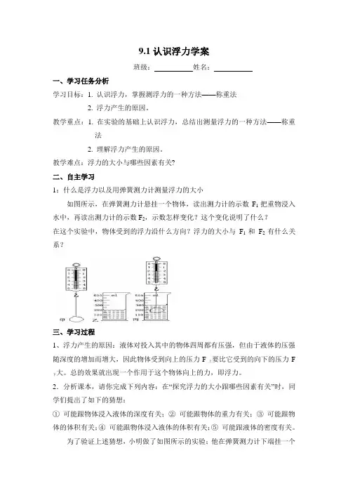 沪科版-物理-八年级全一册-认识浮力学案1