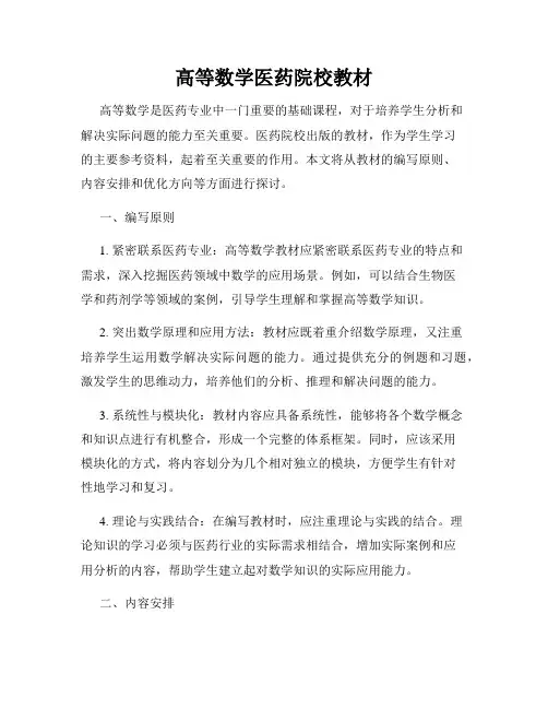高等数学医药院校教材