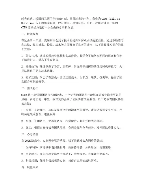 codm年终总结