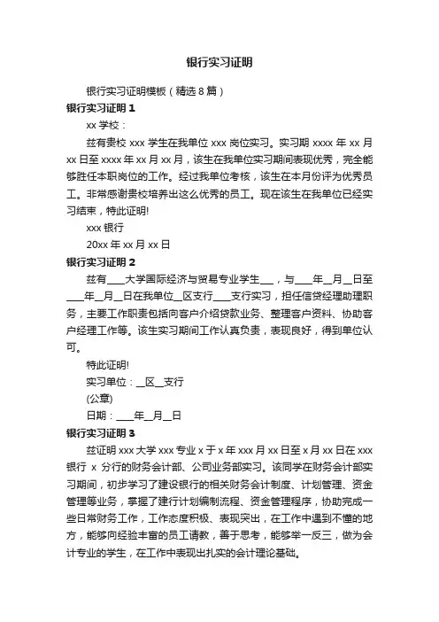 银行实习证明