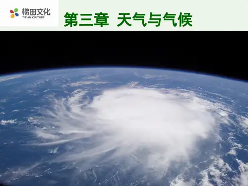 新教材人教版《多变的天气》优质PPT1