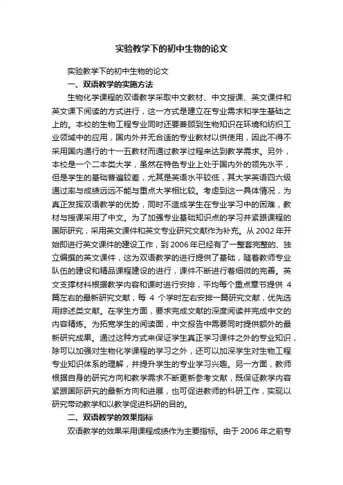 实验教学下的初中生物的论文