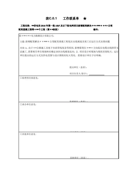 电力工程联系单-范本模板