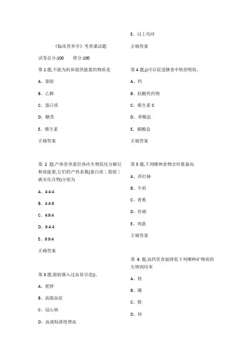 2018医科大临床营养学考查课试题及复习资料