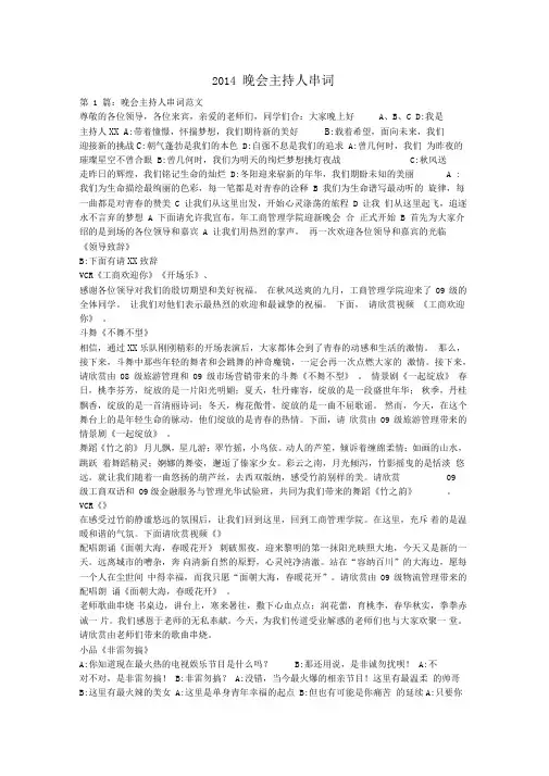 2014晚会主持人串词
