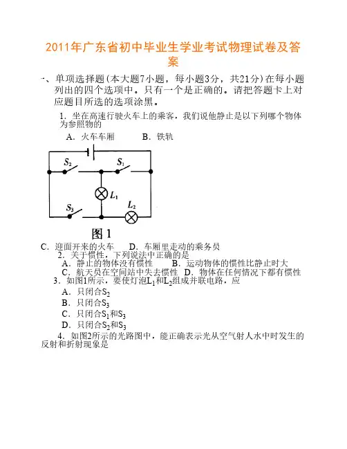 2011年广东省初中毕业生学业考试物理试卷及答案(试题word版答案扫描)