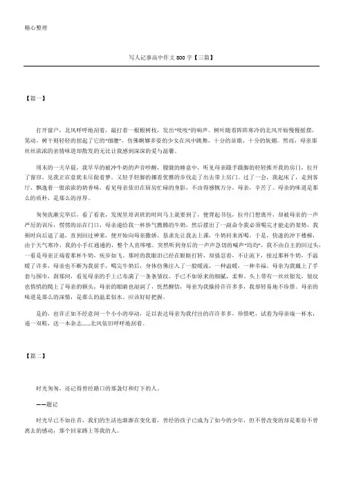 写人记事重点高中获奖作文汇编