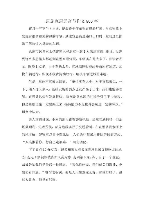 恩施宣恩元宵节作文800字