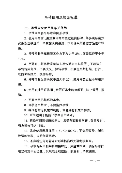 吊带使用及报废标准
