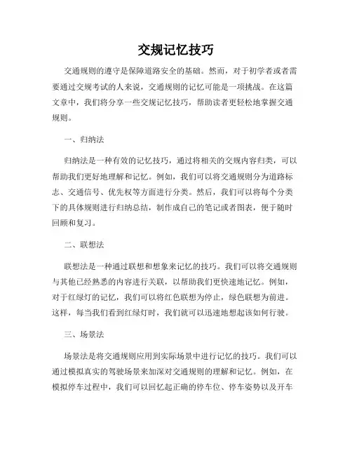 交规记忆技巧