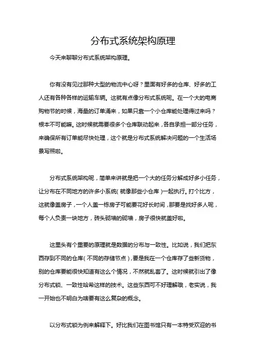 分布式系统架构原理