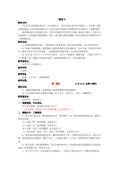 苏教版二年级语文下册《识字3》教学设计1