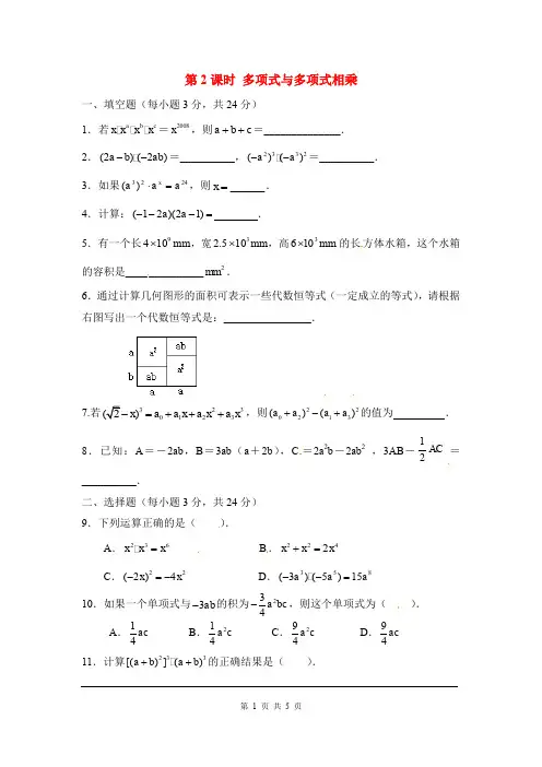 《多项式与多项式相乘》练习题