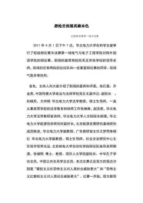 唇枪舌剑方显英雄本色