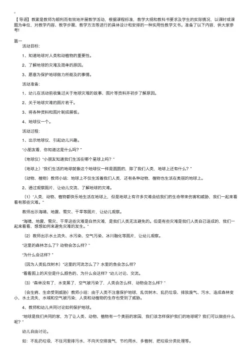 幼儿园大班社会教案《地球是我们的家》三篇