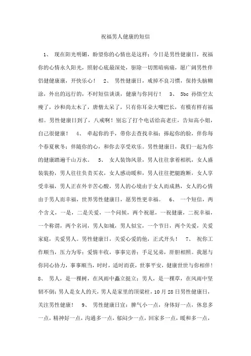 祝福男人健康的短信