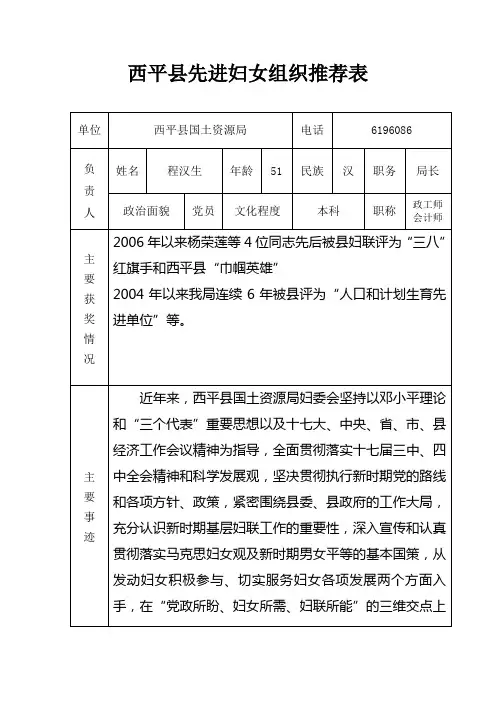 西平县先进妇女组织推荐表