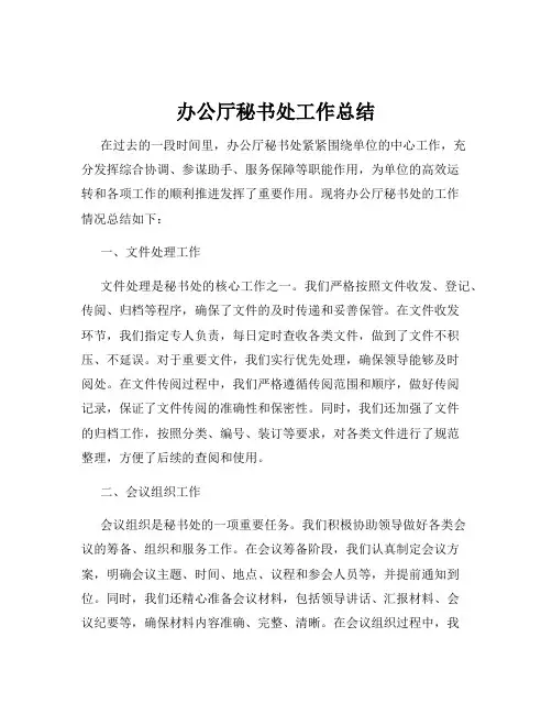 办公厅秘书处工作总结