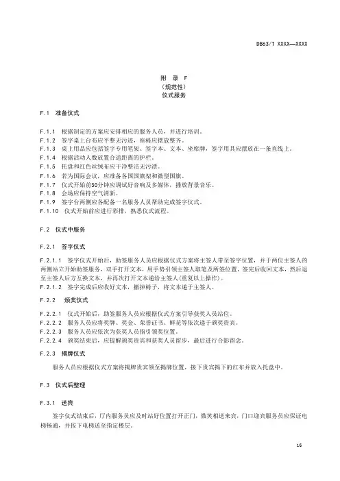 机关会议仪式服务、贵宾服务、突发情况应急预案、会务服务考核评价指标、会议满意度评价表