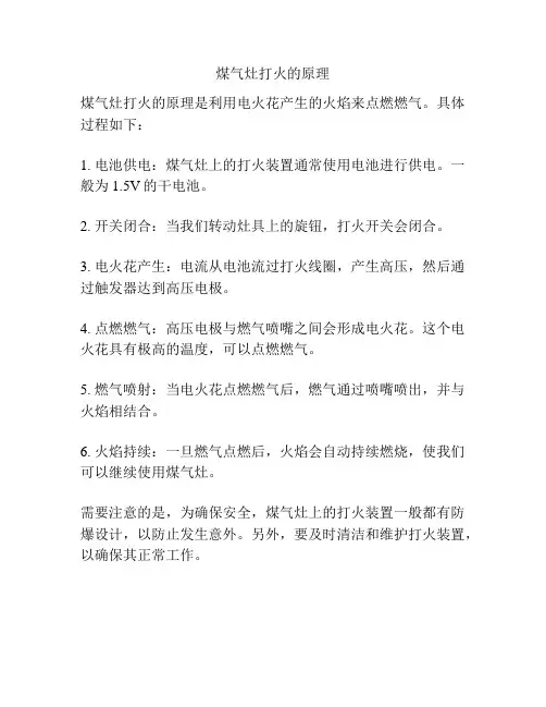 煤气灶打火的原理