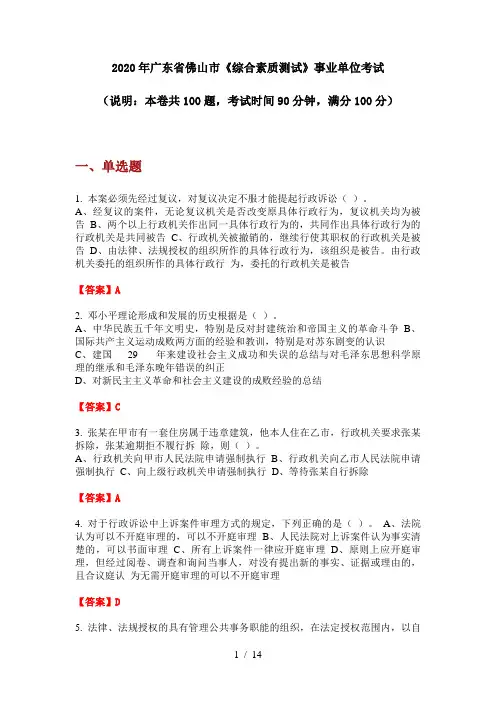 2020年广东省佛山市《综合素质测试》事业单位考试