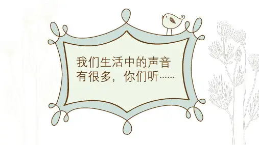 一年级上册道德与法治课件《校园里的号令》人教新版