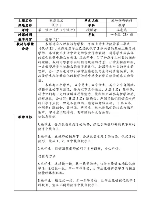 培智一年级数学《认识3》