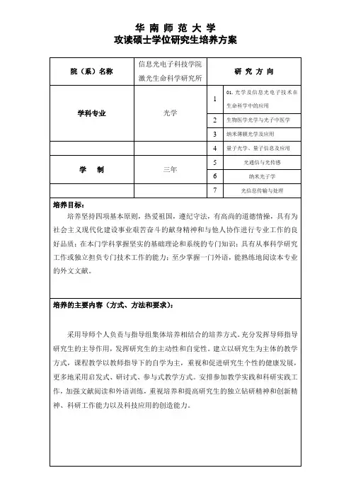 华师光电学院光学