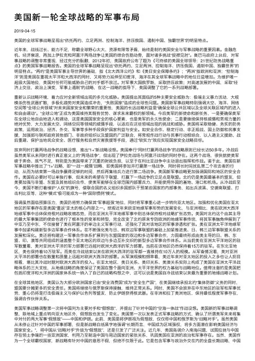 美国新一轮全球战略的军事布局