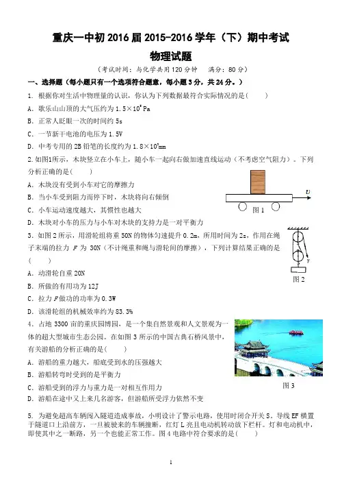 重庆一中初2016届2015-2016学年(下)期中考试(word版,有答案)