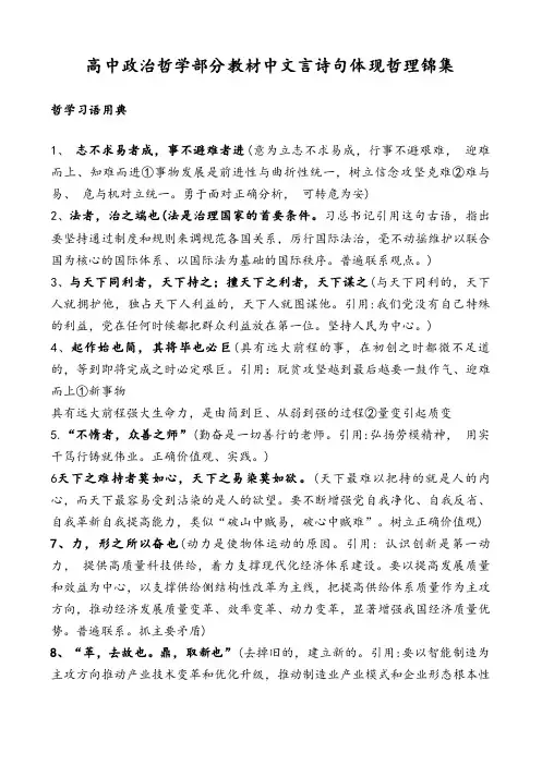 高中政治哲学部分教材中文言诗句体现哲理锦集