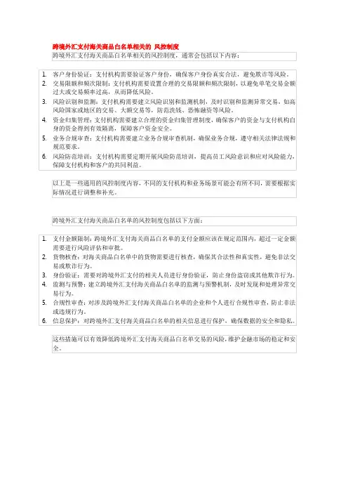 跨境外汇支付海关商品白名单