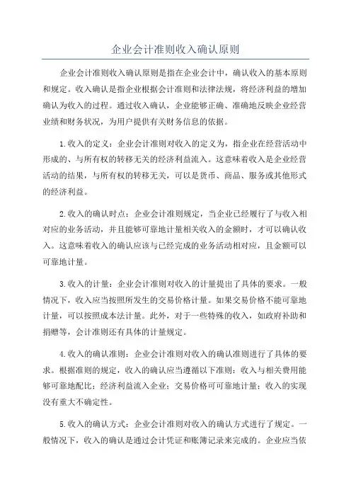 企业会计准则收入确认原则
