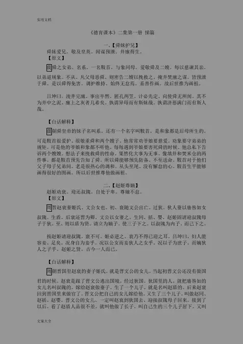 《德育课本》二集第一册 悌篇